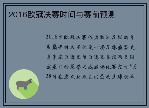 2016欧冠决赛时间与赛前预测