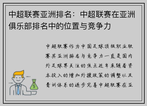 中超联赛亚洲排名：中超联赛在亚洲俱乐部排名中的位置与竞争力