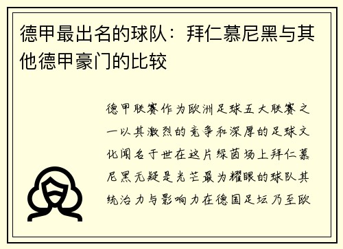 德甲最出名的球队：拜仁慕尼黑与其他德甲豪门的比较