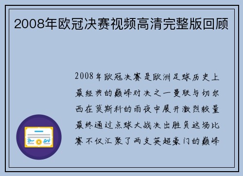 2008年欧冠决赛视频高清完整版回顾