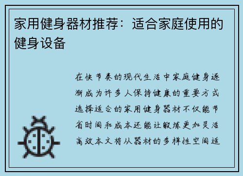 家用健身器材推荐：适合家庭使用的健身设备