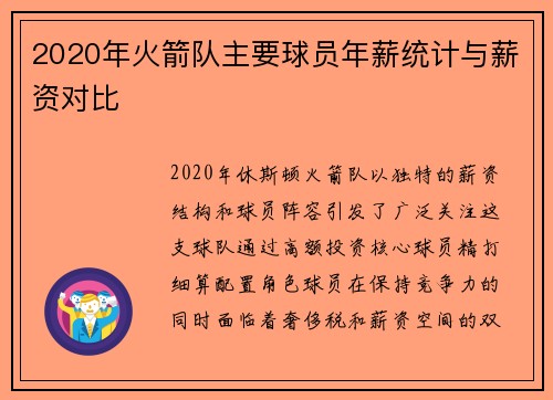 2020年火箭队主要球员年薪统计与薪资对比