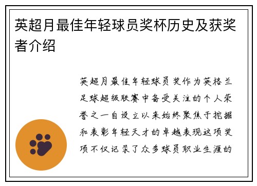 英超月最佳年轻球员奖杯历史及获奖者介绍