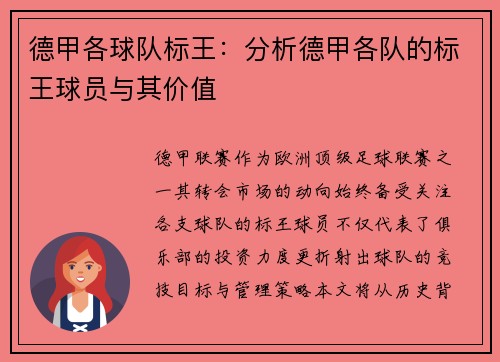 德甲各球队标王：分析德甲各队的标王球员与其价值
